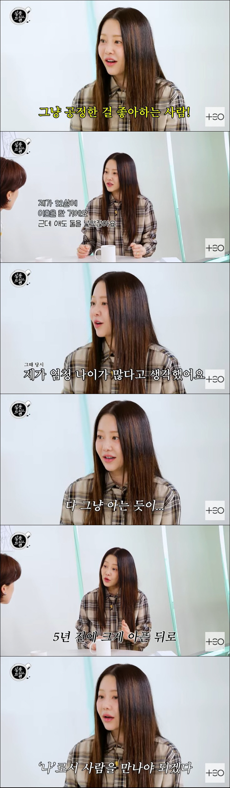 고현정 "32살에 애 둘 낳고 이혼, 인생 다 겪었다 생각…아픈 후 달라…