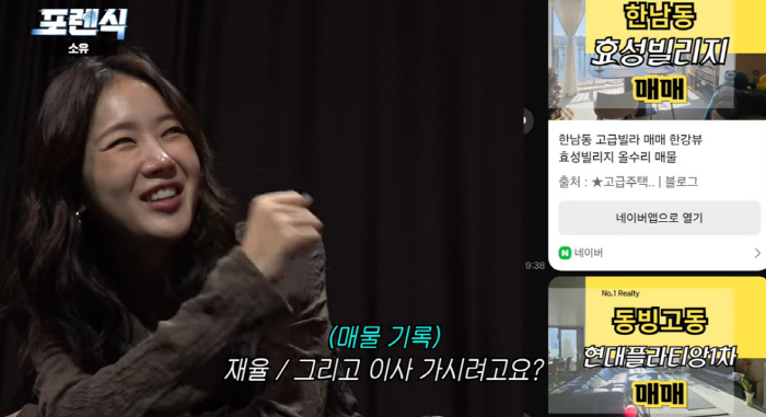 소유, 월세 1200만원家 떠나 한남동 빌라 매매 고민 "주택 살 돈은 …
