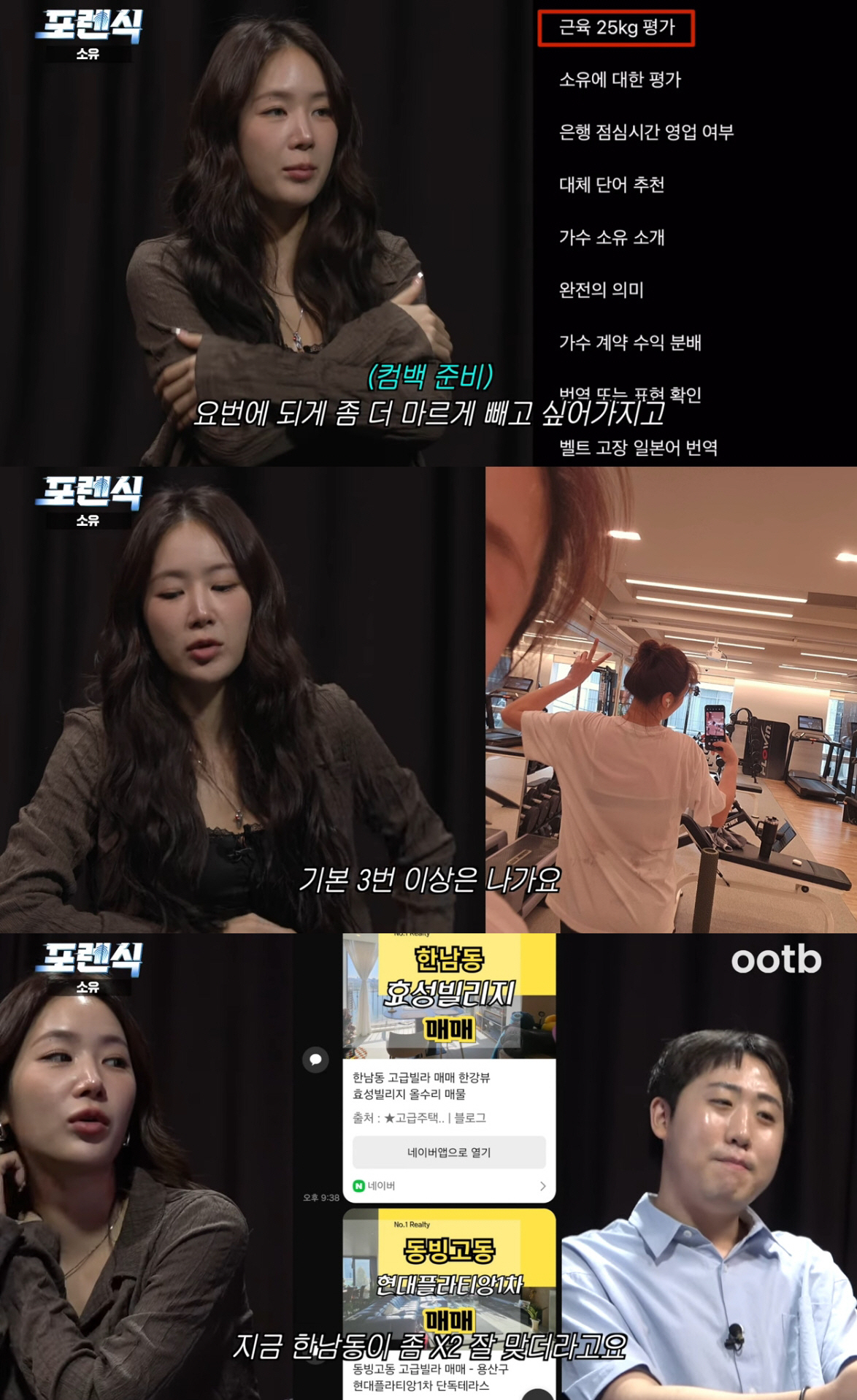 소유, 월세 1200만원家 떠나 한남동 빌라 매매 고민 "주택 살 돈은 …