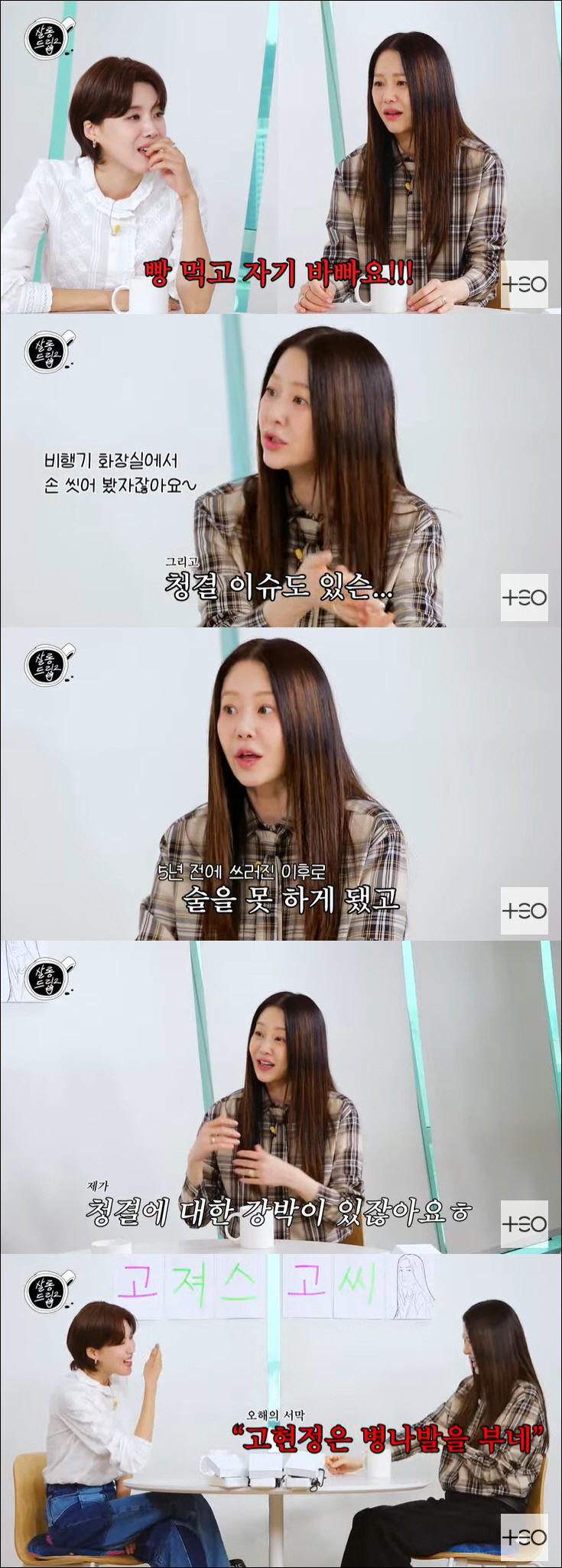 고현정, "비행기서 수분크림 한 통 다 쓴다" 루머에 분통 "미치지 않고…
