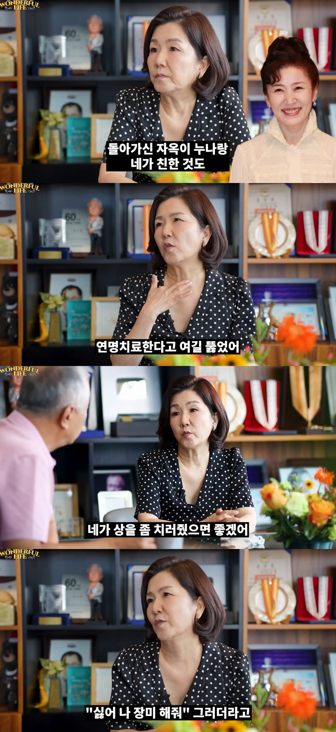 이성미 "故김자옥 연명치료 받아..마지막에 눈물 흘려" ('원더풀라이프'…