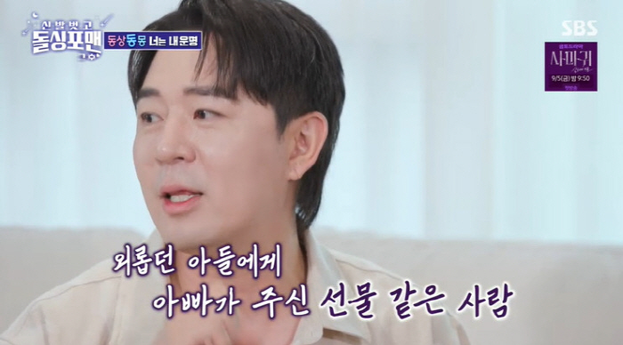붐, ♥아내와 운명 같은 만남 "돌아가신 父가 소개시켜 줘" ('돌싱포맨…