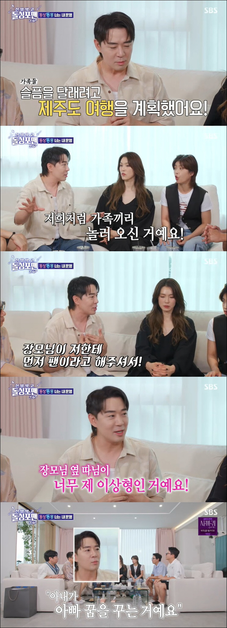 붐, ♥아내와 운명 같은 만남 "돌아가신 父가 소개시켜 줘" ('돌싱포맨…