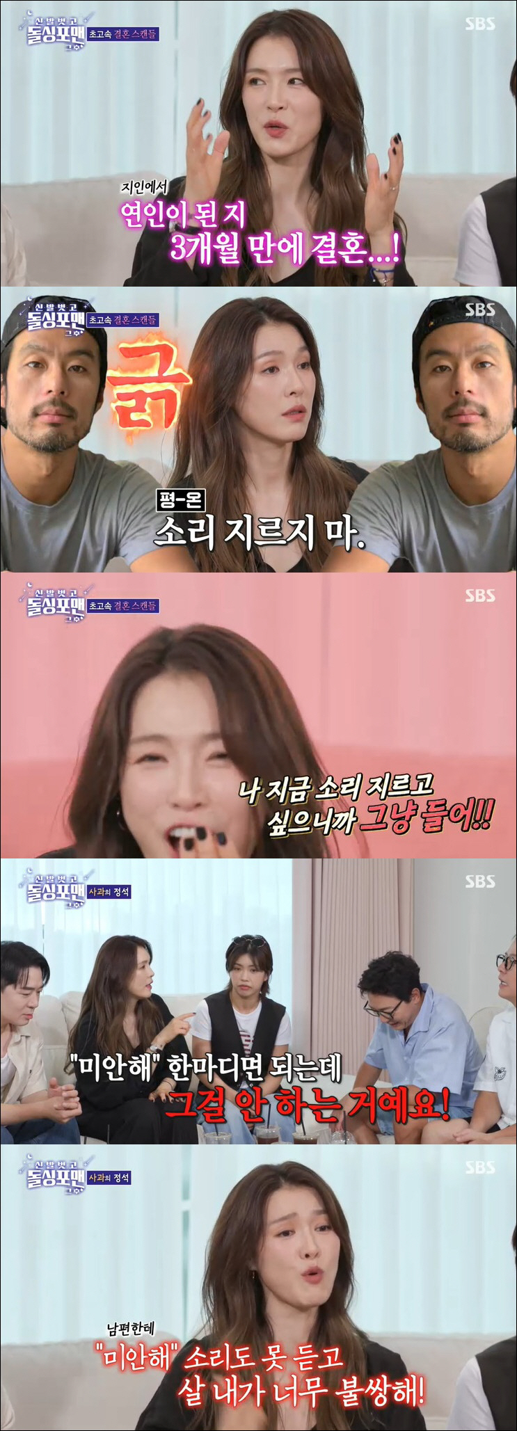 가희, ♥남편과 위기 고백 "사과 못 받는 내가 불쌍해서 울어" ('돌싱…