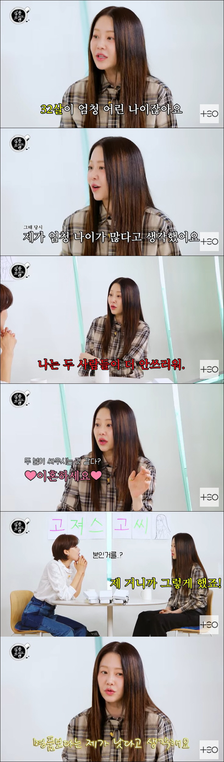 고현정, 재혼 걱정하는 부모님에 "나한테 남편 흉보는 거 잔인해" ('살…
