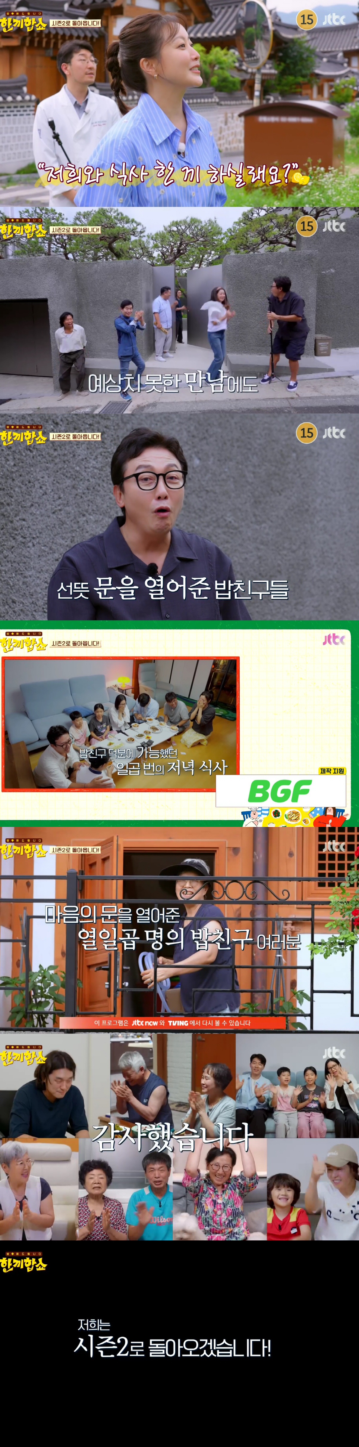 김희선x탁재훈 '한끼합쇼' 결국 8회만 종방..'시대착오적' 지적에 "재…