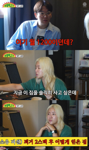 소유, 월세 1천만원家 사고 싶다더니..