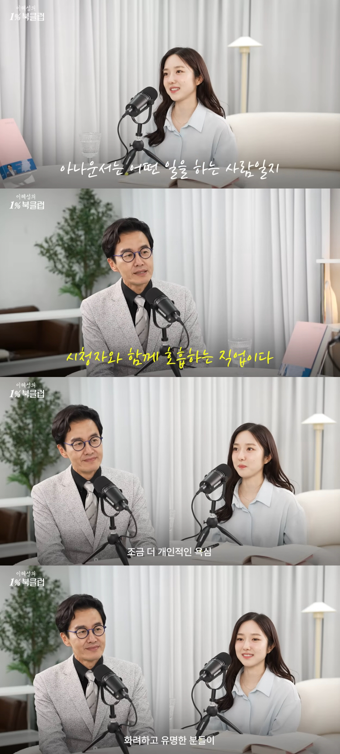 이혜성 "KBS 아나 시절 개인적 성공에 집중..유명인들처럼 되고 싶었다…