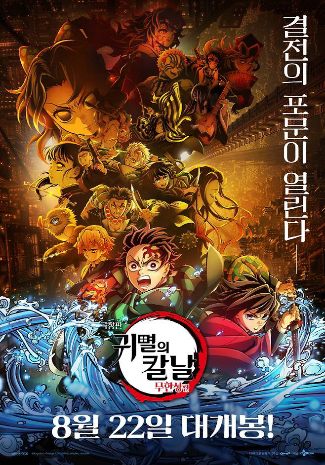 [공식] 5일 만에 광속 200만 돌파..日애니 '귀멸의 칼날', 韓극장 집어삼켰다
