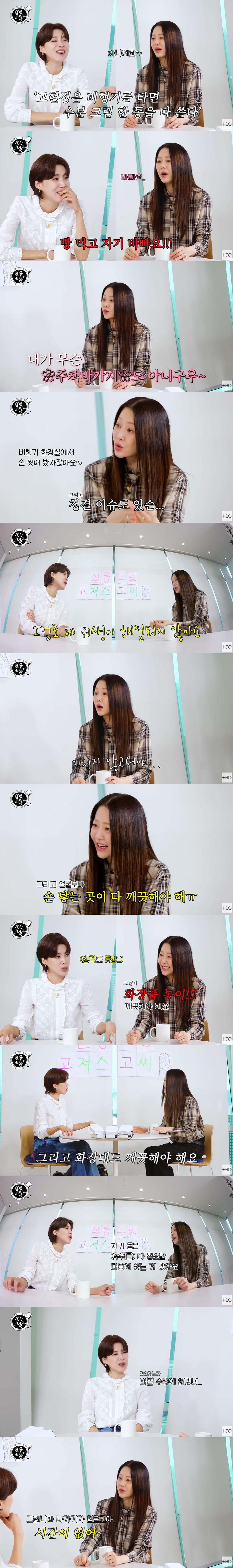 고현정, 비행기 루머 해명 "크림 한통 NO...미치지 않고서야" ('살…