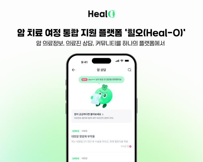 암 정보·의료상담·커뮤니티까지…케어랩스, 암 환자 치료 여정 통합 지원 플랫폼 '힐오' 선보여