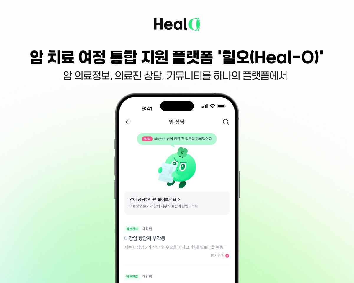 암 정보·의료상담·커뮤니티까지…케어랩스, 암 환자 치료 여정 통합 지원 …
