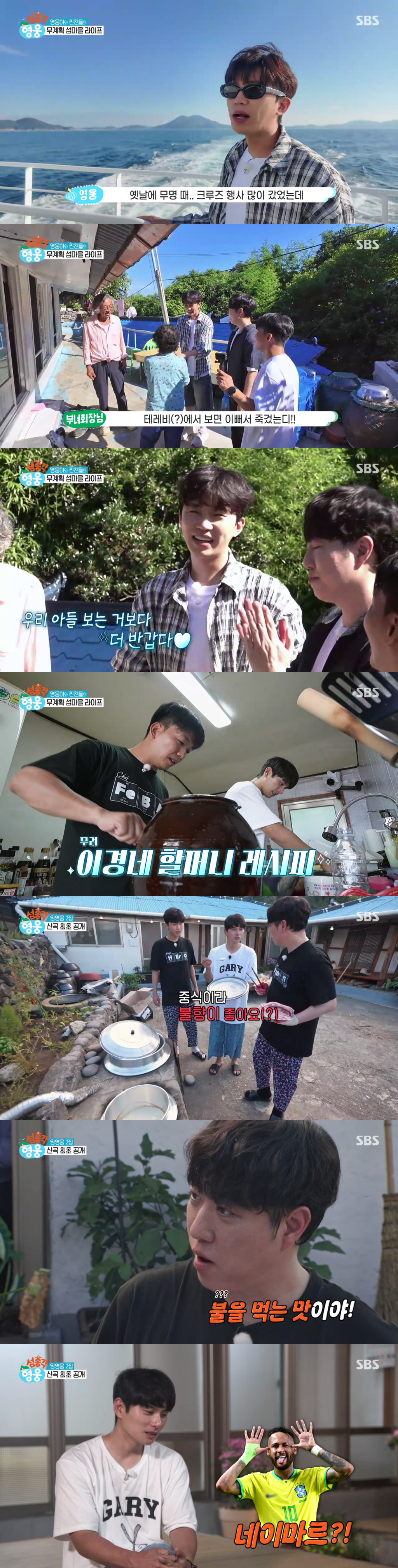 [SC리뷰] ‘섬총각 영웅’ 임영웅, 히어로 효과 제대로…첫 단독 예능 …