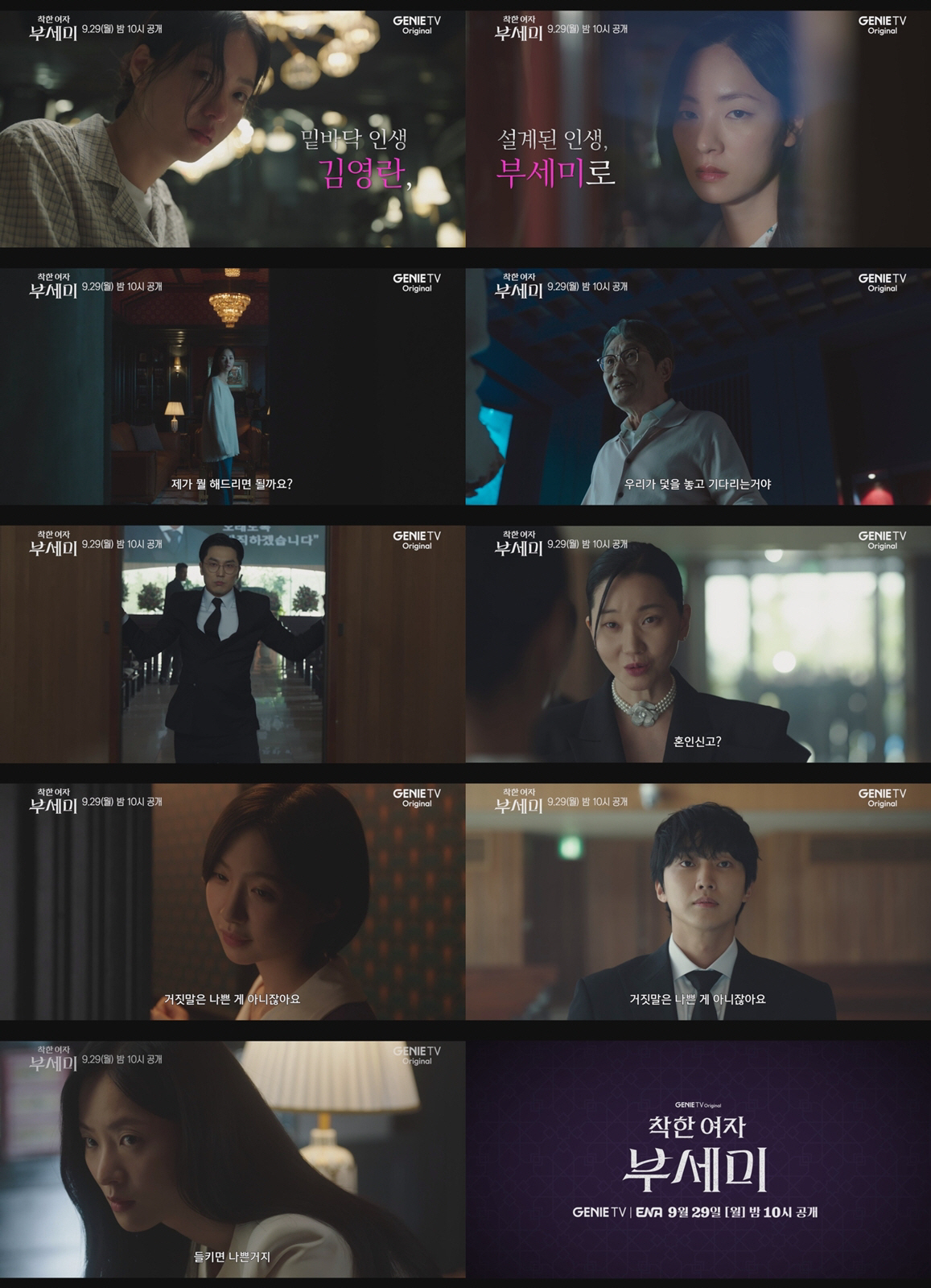 전여빈, 가성그룹 회장과 ♥결혼한다...커다란 '다이아 반지' 포착(착한…