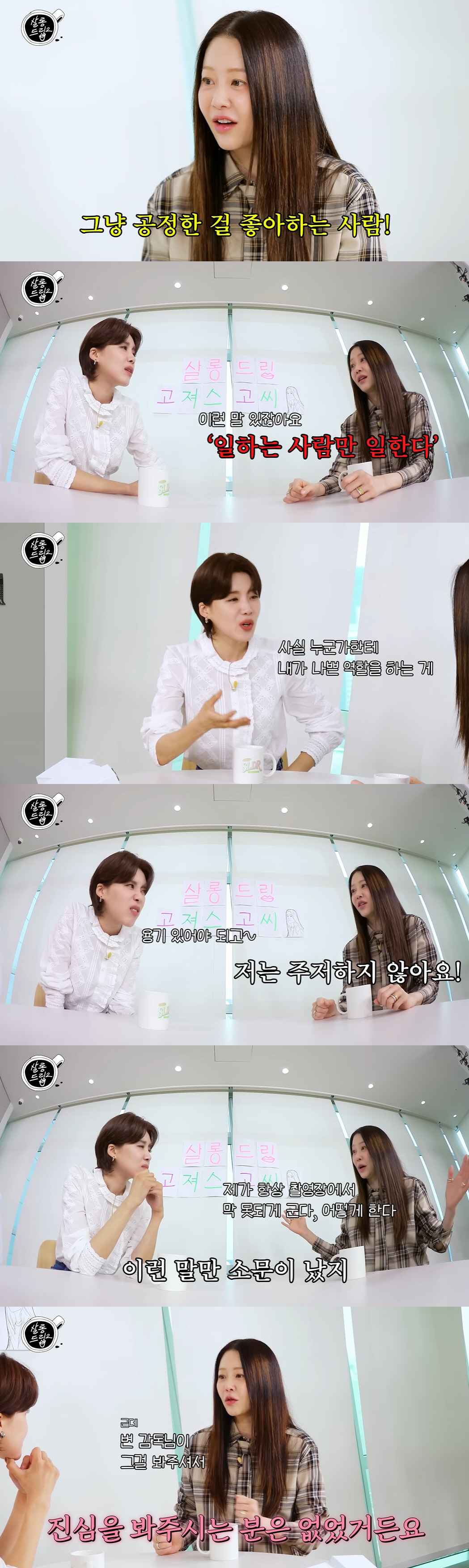 고현정, 인성 논란 해명 "부당한 경우 주저 않고 쓴소리해, 공정하길 바…