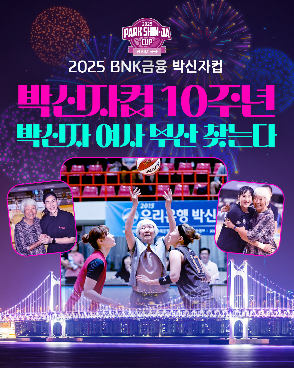 '리빙 레전드' 박신자, 조카의 우승성지 부산 방문한다…'박신자컵' 10…
