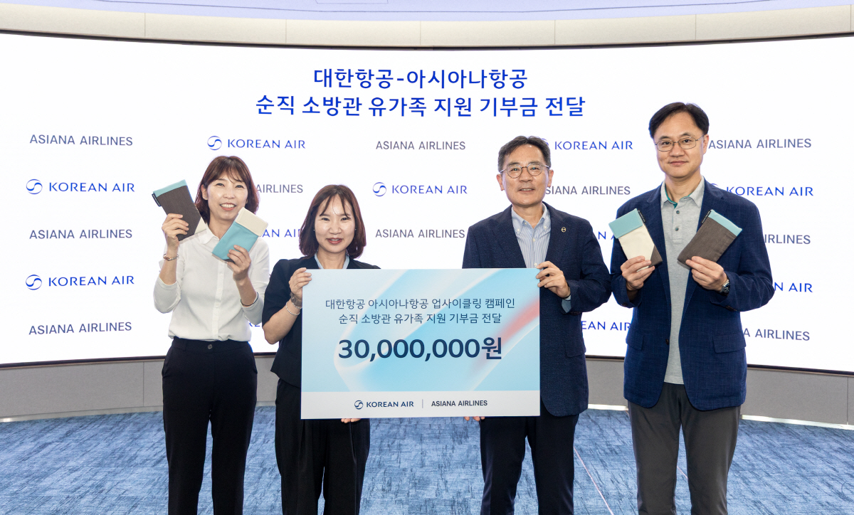 대한항공-아시아나항공 '업사이클링'제품 판매 수익금 기부