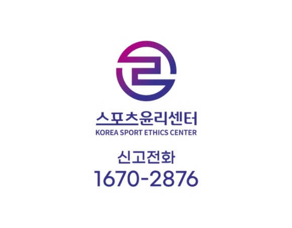 '누구도 소외 받지 않도록' 스포츠윤리센터, 체육계 인권침해 근절과 피해…