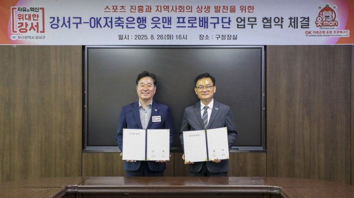 부산 연고지 정착을 위하여! OK저축은행 배구단, 부산 강서구와 업무협약 체결
