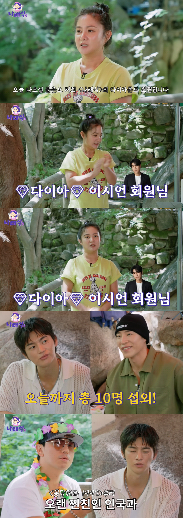 이시언 '나혼산' 하차, ♥결혼 때문 아니었다 "탑 연예인들 사이 초라해보여" (나래식)[종합]