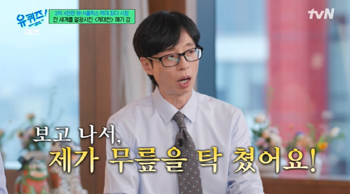 유재석 딸, 父 닮아 남다른 감각 "'케데헌' 예고 보자마자 너무 보고 싶어해" ('유퀴즈')