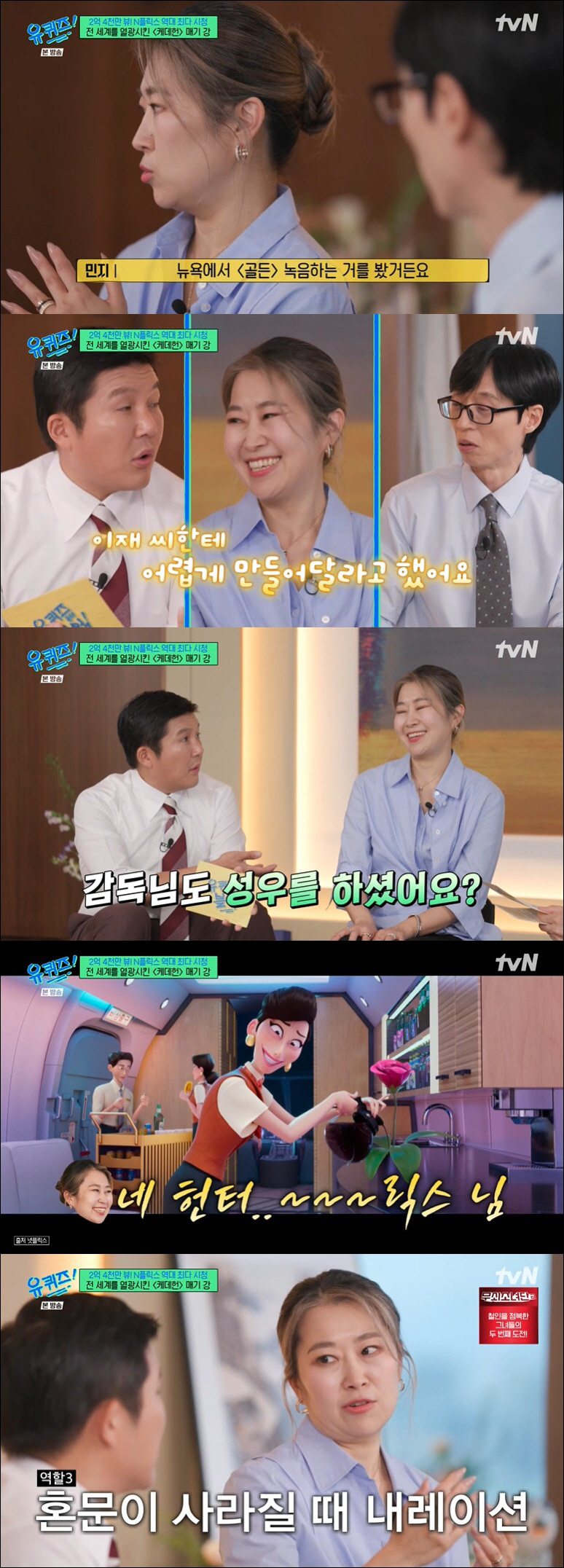 매기 강 감독, '케데헌' 성우였다 "3명 연기, '골든' 일부러 어렵게…