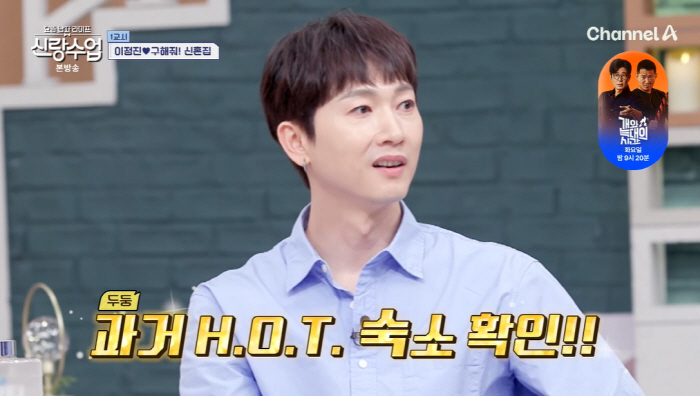 장우혁 "H.O.T 숙소, 월세 700만원 청담동 3층 집이었다"..추억…