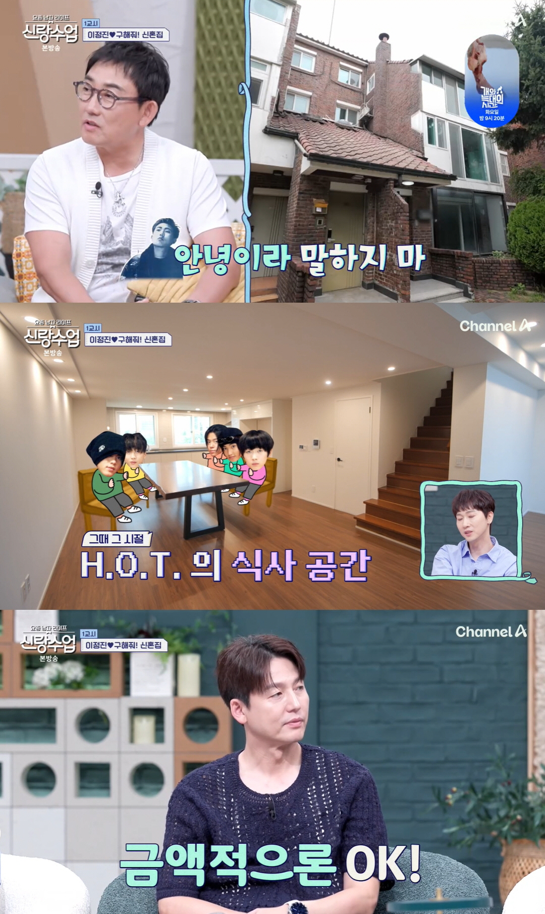 장우혁 "H.O.T 숙소, 월세 700만원 청담동 3층 집이었다"..추억…
