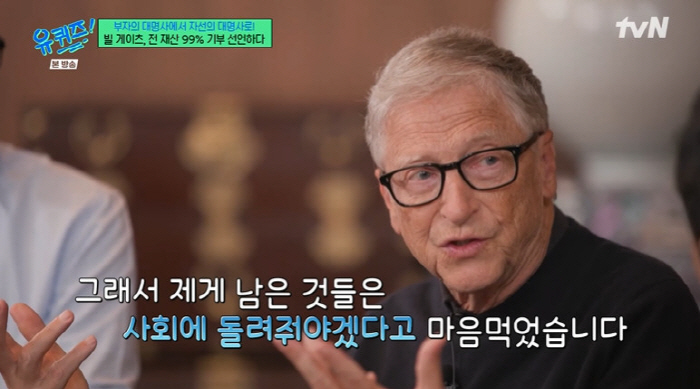 빌 게이츠, 280조 환원 선언 이유 "자녀들 가업 잇는 것 믿지 않아"…