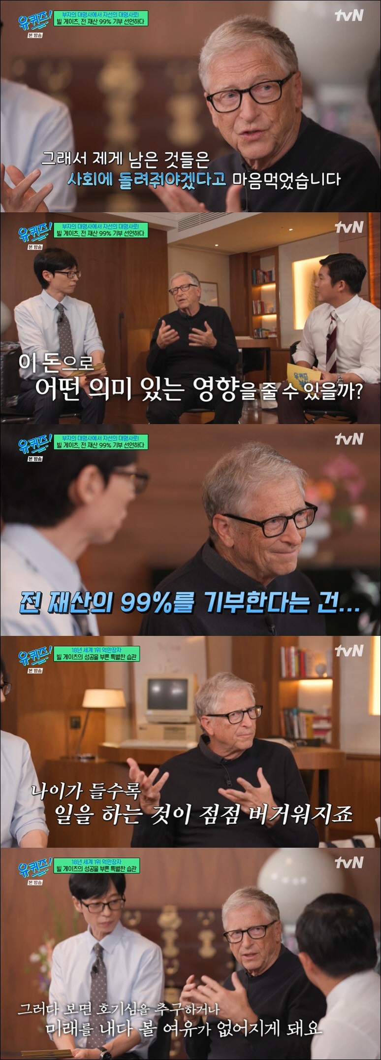 빌 게이츠, 280조 환원 선언 이유 "자녀들 가업 잇는 것 믿지 않아"…