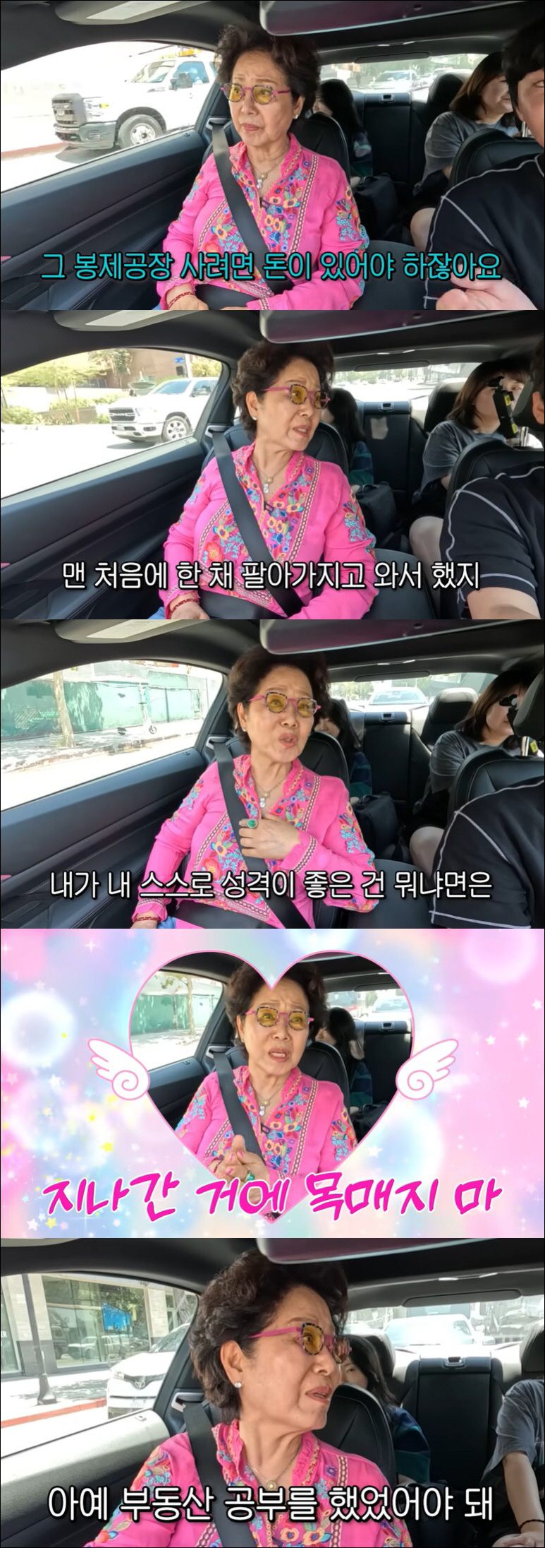 선우용여, 美 이민 위해 아파트 4채 날렸다 "반포 집 현재 60억"