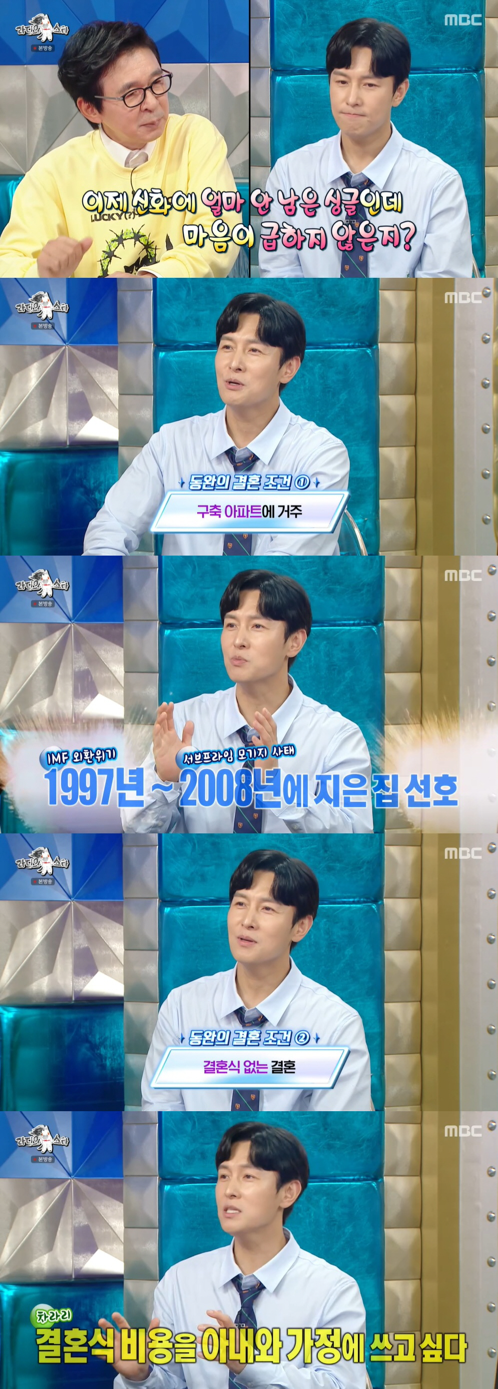 '47세 미혼' 김동완, 파격적인 결혼 조건 "구축아파트 거주·결혼식 생…