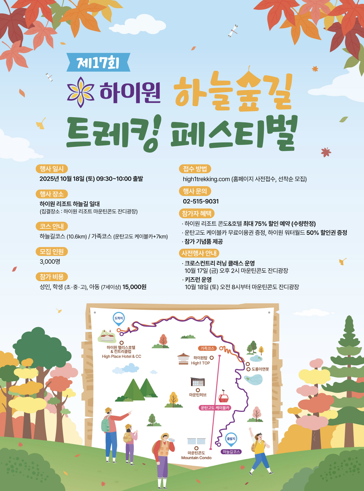 '몸과 마음을 채우는 시간' 제17회 하이원 하늘숲길 트레킹 페스티벌 개…
