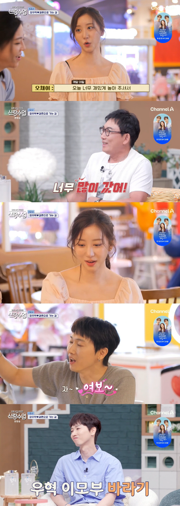 '47세' 장우혁, "7월에 만나 11월에 결혼합니다"..♥16살 연하와 예언 이뤄지나 (신랑수업)[SC리뷰]