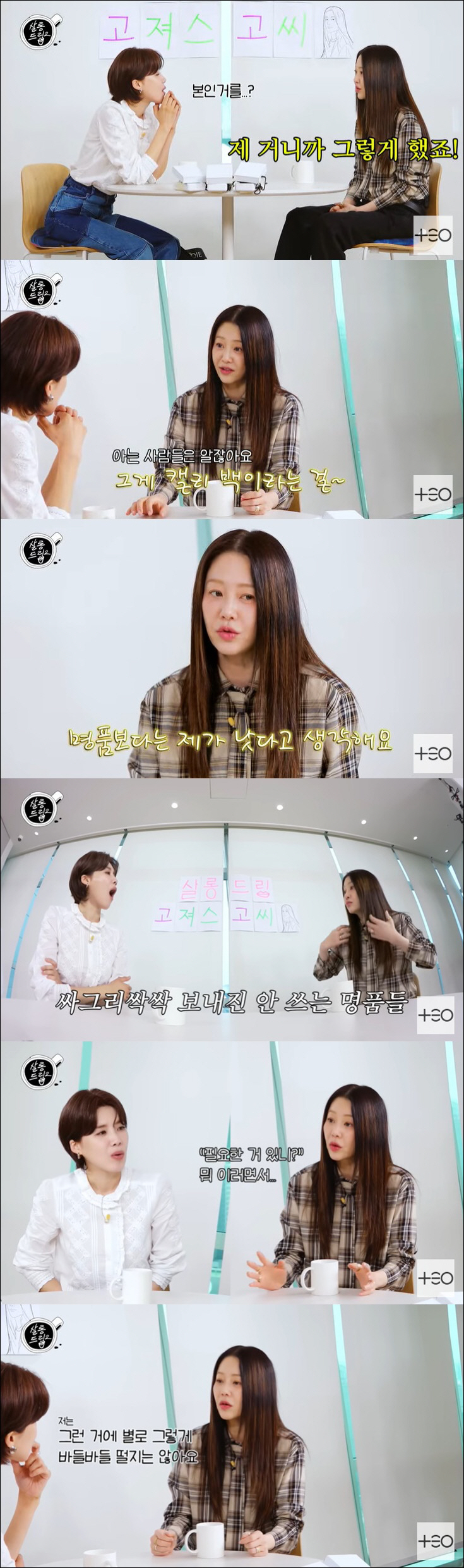 고현정, 소신발언 "명품보다 내가 나아, 그런 거에 바들바들 안 떤다" …