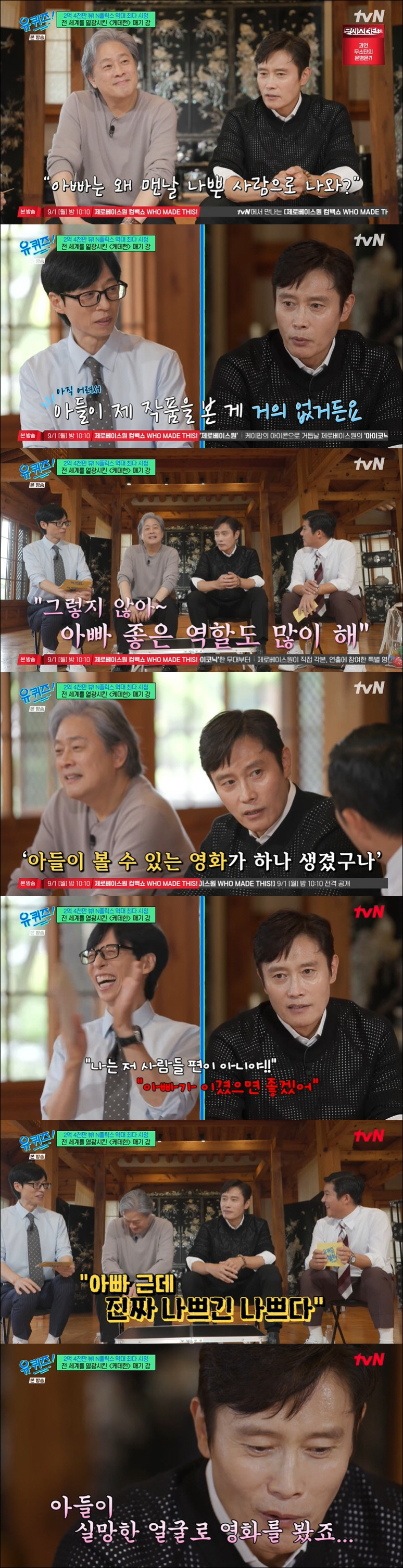 이병헌, 子 준후 실망시키고 좌절 "아빠 진짜 나쁘긴 나쁘다" ('유퀴즈…