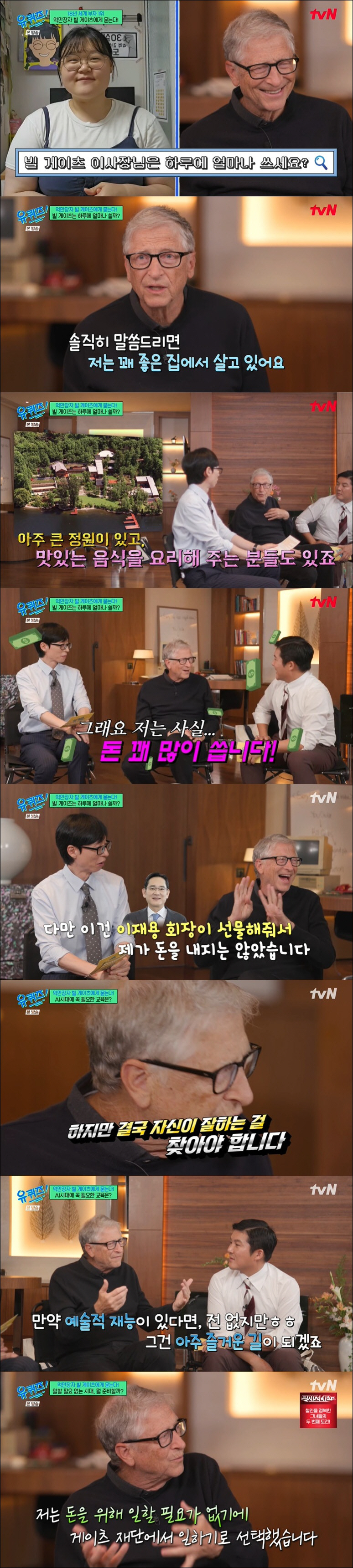 빌 게이츠, 하루에 쓰는 돈 쿨하게 공개 "좋은 집+전용기, 솔직히 많이…