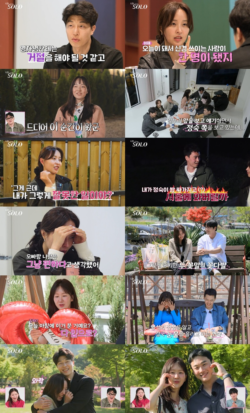 '인간 탕수육' 정숙, ♥영수와 최커 되자마자 '와락 포옹' ('나는솔로…