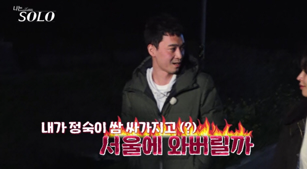 '문제적 커플' 27기 영수·정숙 최종 커플 확정…현숙, 영식 선택거부 …