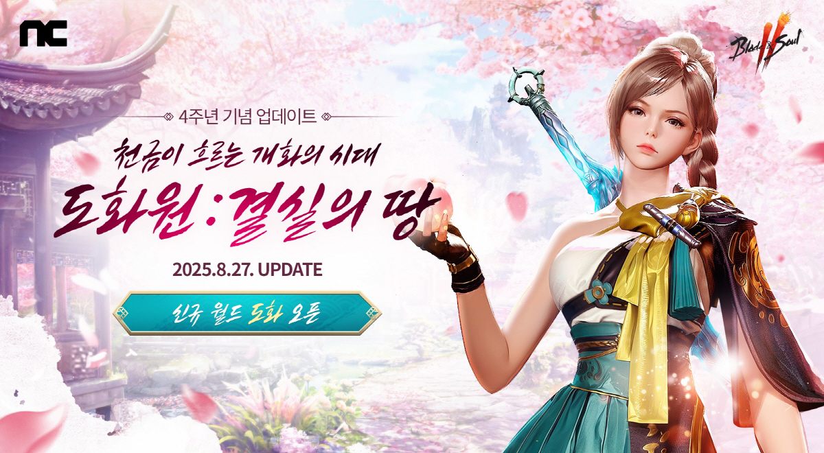 '블레이드&소울 2', '도화원' 업데이트 실시