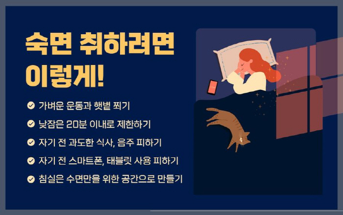 늦더위에 잠 못 드는 밤…숙면 취하려면 '이것' 실천
