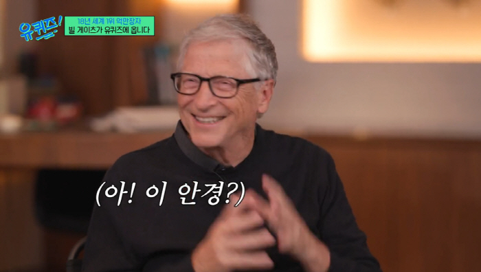 빌 게이츠, 유재석과 닮았단 말에 "범생이 타입 안경" 환한 미소('유퀴…