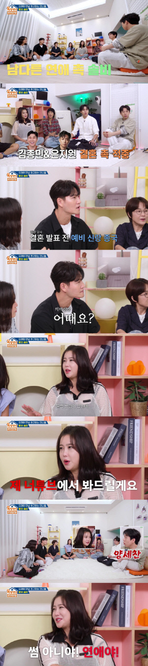 김종국 결혼 8일 앞두고 양세찬도 열애설..