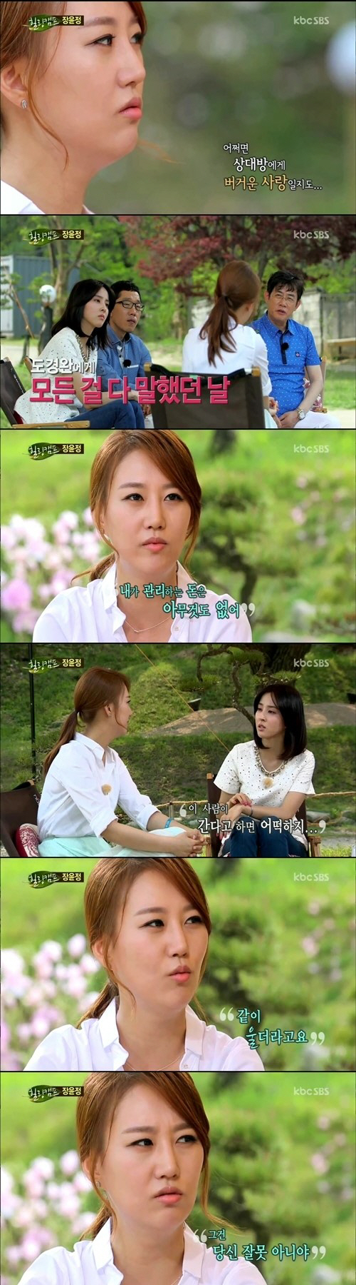 장윤정 "도경완 월급으로 생활...다시 태어나도 결혼"...서브 논란 잠…