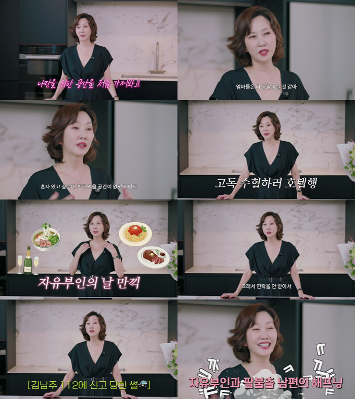 김남주, ♥김승우 112 실종신고 전말 밝혔다 "호텔서 1박2일 지내"