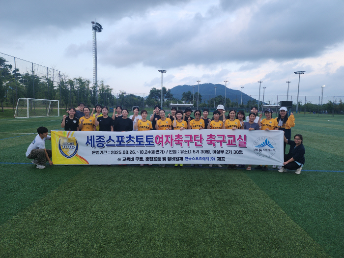 세종스포츠토토 여자축구단, 하반기 첫 축구교실 상황리 개최