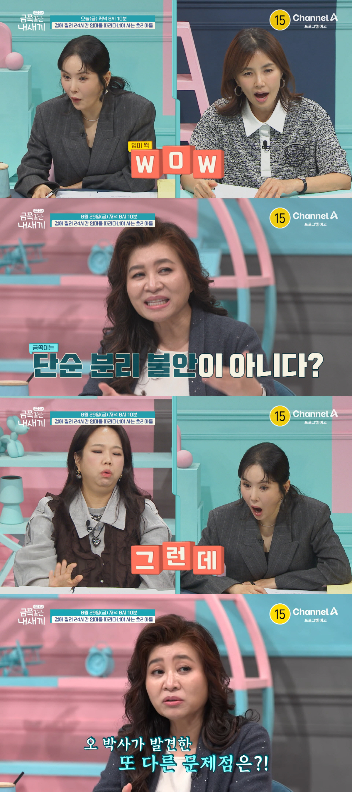 '24시간 겁에 질려있는' 초2 금쪽이…오은영 "일상생활 어려움 생길 수…