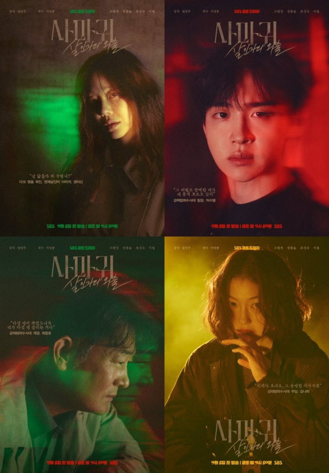 [공식] 고현정X장동윤 ‘사마귀: 살인자의 외출’, 강렬 캐릭터 포스터 …