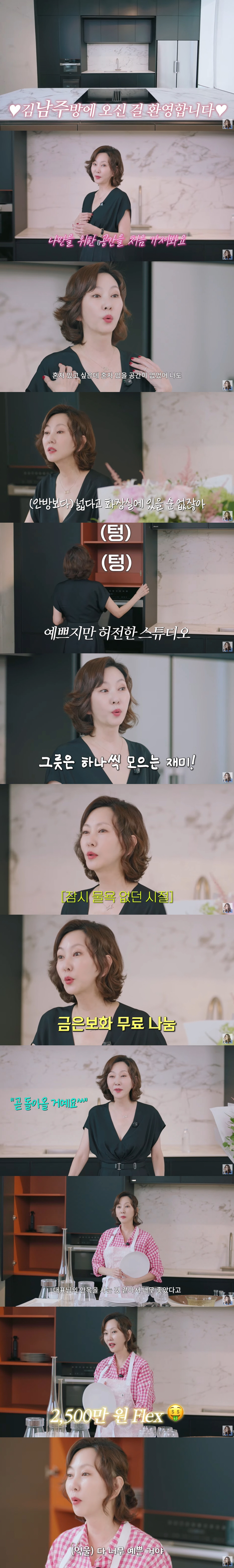 김남주, 그릇 구매에 2500만원 플렉스..."다 너무 예쁘더라" ('김…