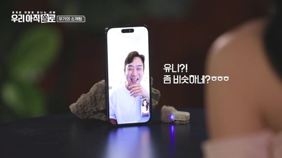 유희관 '급'플러팅→눈치챈 13기 옥순 "방송으로 하지 마라" 질색(아우…